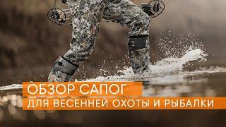 Обзор ВЕСЕННИХ САПОГ для ОХОТЫ и РЫБАЛКИ