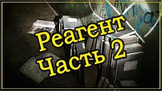 Квест Лыжника - Реагент Часть 2  Escape From Tarkov (Побег из Таркова). 2020