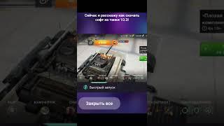 как установить читы на танкс блитз 10.3??? Гайд тут!