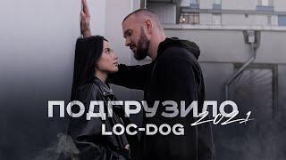 Loc-Dog - Подгрузило 2021 (Mood video)