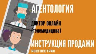 АГЕНТОЛОГИЯ - Доктор онлайн (ИНСТРУКЦИЯ оформления) / Телемедицина