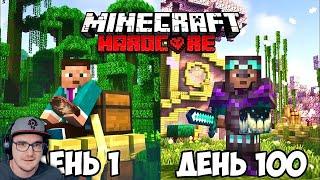 Майнкрафт ► 100 Дней Выживания в Тропах и Сказках в MineCraft Хардкоре ! ( Некич Nekich ) | Реакция