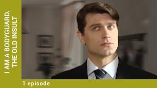 I AM A BODYGUARD. The Old Insult. Episode 1. Part 2. Russian TV Series Crime Film. English Subtitles