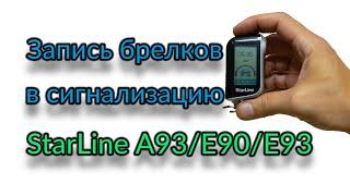 Запись брелков  в сигнализацию StarLine A93/A63/A39/A36