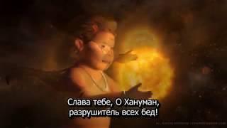 Хануман Чалиса ! Hanuman Chalisa ! oum.ru