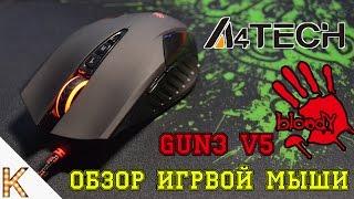 Обзор игровой мыши A4Tech bloody  Gun3 V5