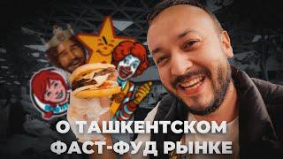 Фаст-фуд в Ташкенте, Hardee's добрался и до нас. Куда развивается типовой фуд-корт