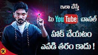 How to Protect  our YOUTUBE CHANNEL from HACKERS ? | In Telugu By Sai Krishna