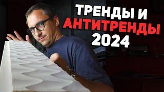 Тренды и Антитренды на Open Village 2024 // Рейка завоевывает мир // Проклятая забирка // Планировки