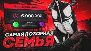 САМАЯ ПОЗОРНАЯ СЕМЬЯ НА ГТА 5 РП! КАК МЕНЯ ОБМАНУЛИ НА 7.000.000$ НА GTA 5 RP MURRIETA!