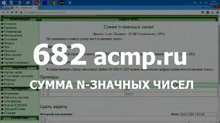 Разбор задачи 682 acmp.ru Сумма n-значных чисел. Решение на C++ Java Python C#