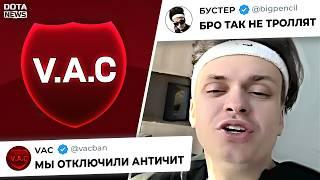 ВАЛВ ОТКЛЮЧИЛИ АНТИЧИТ! БУСТЕР ОШТРАФОВАЛ СВОЕГО ИГРОКА ЗА ТРЕШТОЛК