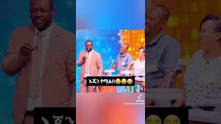 Funny beteseb chewata Moments#ethiopian #ethiopianwomen#ethiopianmusic#ethiopianbeauty#ethiopiangirl