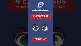 Boost Brand Awareness with These 4 Eye-Strengthening Exercises from Savalia Eye Hospital! ️