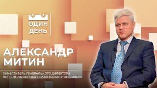 Один день на ОАО "Кричевцементношифер" | Александр Митин