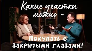 Цены на участки в Сочи 2024. Какую землю можно покупать с закрытыми глазами? Переезд на ПМЖ в Сочи.