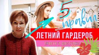 5 Правил модного лета для женщин 40 плюс. Просто и доступно.