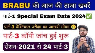 brabu news - part 3 result 2024, part 1 special exam date 2024, part 3 practical exam आज की खबरें 