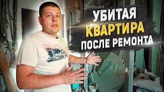 Ужасный ремонт! Вот такое оставили рабочие рукожопы / Обзор убитой квартиры после плохого ремонта