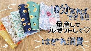 はぎれ消費に⭐簡単なので量産して プレゼントや園内販売、バザーに最適Easy sewing　　#handmade #sewing