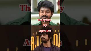 ️ Thalapathy Vs Arjun Das ️#ytshorts #shortsfeed #shorts #thalapathy #arjundas