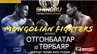 Mongolian fighters | Н.Отгонбаатар VS Тѳрбаяр