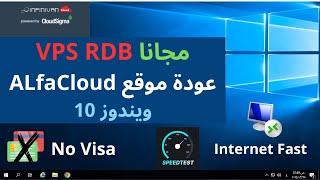 سحابة CLOUDSIGMA تقدم VPS RDB مجانًا على ويندوز 10 - استفد الآن!