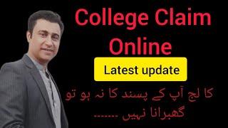 College Claim online Latest Update | Claim Colleges Name | college change kaise Karen