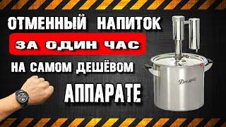 Годный напиток почти МГНОВЕННО . Как я убил в себе предрассудки о СУХОПАРНИКАХ !!!