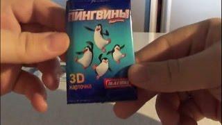 3D карточки пингвины из Мадагаскара магазина Магнит