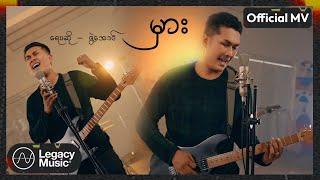 Zwel Aden - မှား [Official MV]