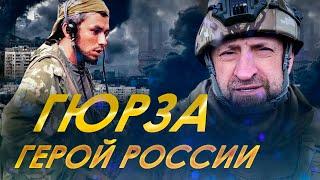 ГЮРЗА (ЕФЕНТЬЕВ) УМЕЕТЕ ВОЕВАТЬ И ОН ЛЮБИТ ВОЕВАТЬ   АЛЕКСАНДР СЛАДКОВ