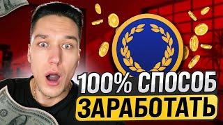  СКОРЕЕ ЛУТАЙ БОНУСЫ - 100% СПОСОБ ПОДНЯТЬ БАБЛА . Олимп Казино . Халява . Фриспины