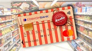 Продуктовые магазины - партнеры карты Халва. Список