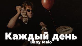 РАЗБОР БИТА Каждый День Как День Рождения - Baby Melo