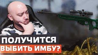 СЭДОВ ВВЕЛИ - ПОЛУЧИТСЯ ЛИ ВЫБИТЬ ИМБУ? СВ-98 КАК ВЫБИВАТЬ?