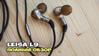 LEISA L9 - обзор басовитых наушников с отличной детализацией