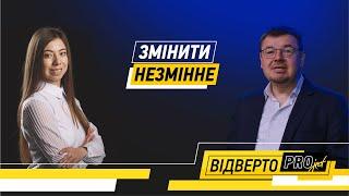 Відверто PRO/Андрій Бакала/Образити неможливо, але…Секрети щастя. Шлюбні права.