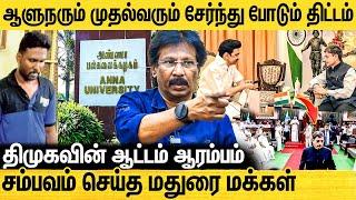 2026 இல் DMK காலி - மக்களை ஏமாற்றும் அரசும் அரசாங்கமும் | Journalist Muthaleef Interview | TVK Vijay