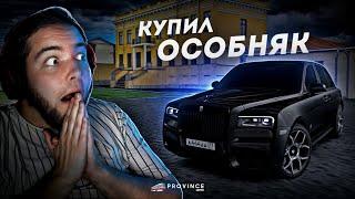 Я КУПИЛ ОСОБНЯК... НОВЫЙ ДОМ В МИРНОМ! (MTA Province)