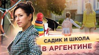 Где в Аргентине легализоваться по учебе ребенка и для взрослого? Школа и детский сад в Буэнос-Айресе