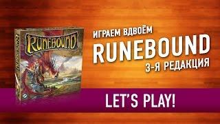 Настольная игра "Runebound Third Edition" Играем // Let's Play Runebound Third Edition board game