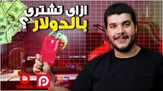 طريقه الشراء بالدولار بدون ليميت او عموله و تفعيل باى بال + 5$ - RedotPay 