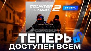 КАК ЛЕГКО ПОЛУЧИТЬ ДОСТУП К БЕТА CS2 / ОБНОВЛЕНИЕ CS:GO / ВСЕМ ВЫДАЛИ SOURCE 2