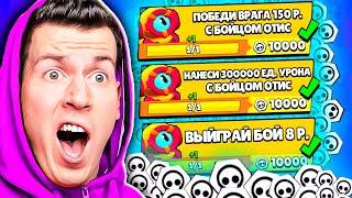  Я прошёл 100 Самых *ЛЁГКИХ* Квестов на ОТИСА за 5 Минут в Brawl Stars !