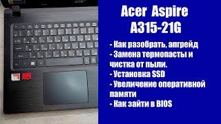 Как разобрать Acer Aspire A315-21G, замена термопасты, установка SSD, Апгрейд