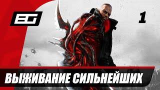 Прохождение Prototype 2 — Часть 1: Выживание сильнейших | Без комментариев