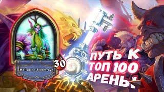 КРЕПКИЙ ДРУИД УНИЖАЕТ МАГОВ ПО ПОЛНОЙ ( В НОЛЬ ВООБЩЕ) | Арена | Hearthstone