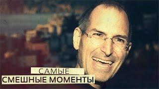 Самые смешные моменты презентаций Стива Джобса! (1978-2011) [Русские субтитры]