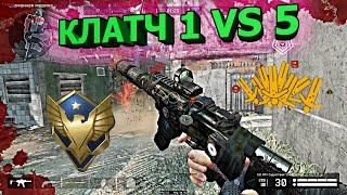 ОДИНОЧНЫЕ КОПЕРХЕДЫ, ОСТАЛСЯ 1 VS 5 НА РМ | WARFACE.